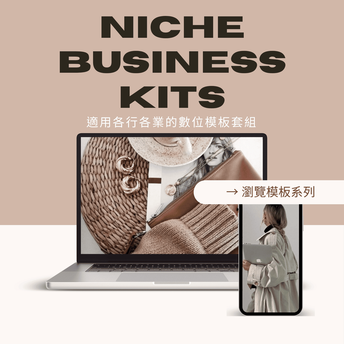 Niche Business Kits