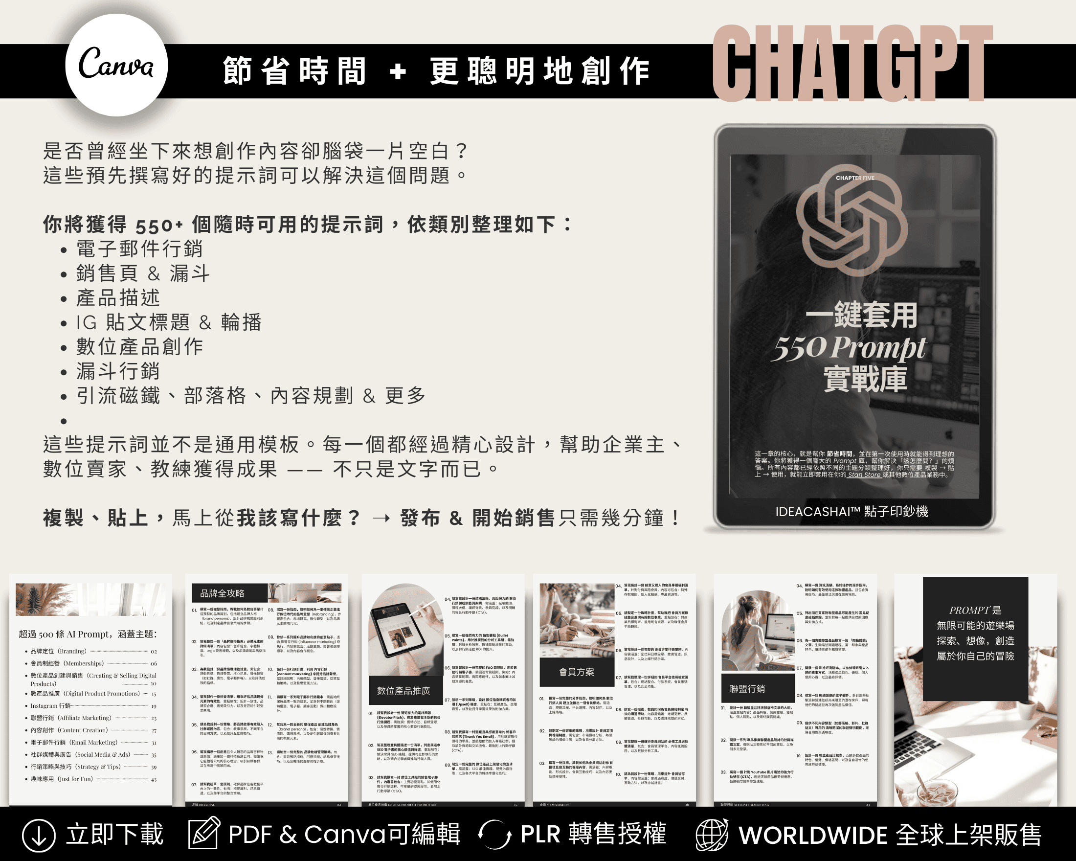550+ 專業 ChatGPT 提示，涵蓋 Email、銷售文案、Instagram Caption、產品發布等行銷需求