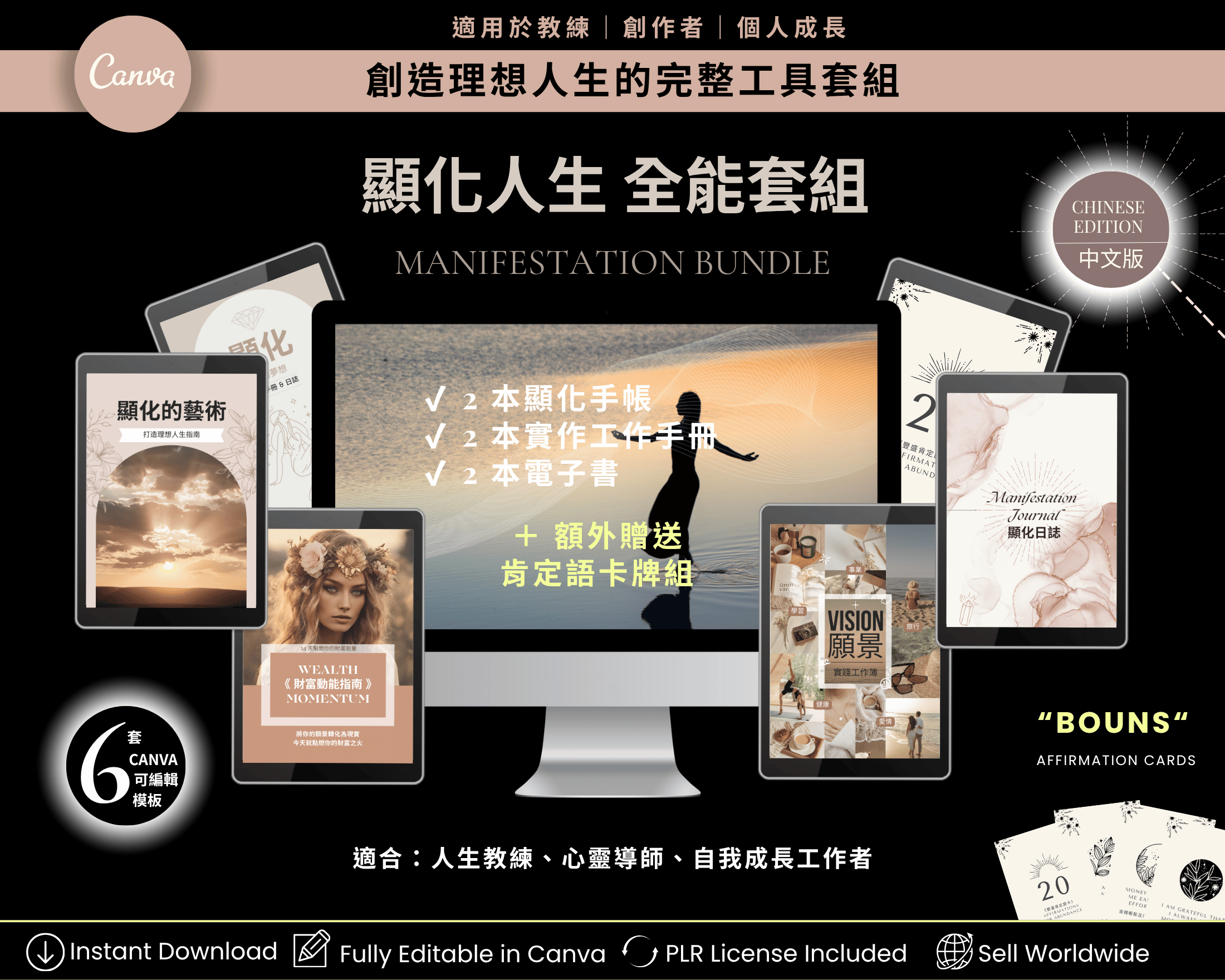 Manifestation Bundle (Chinese Edition | PLR License)