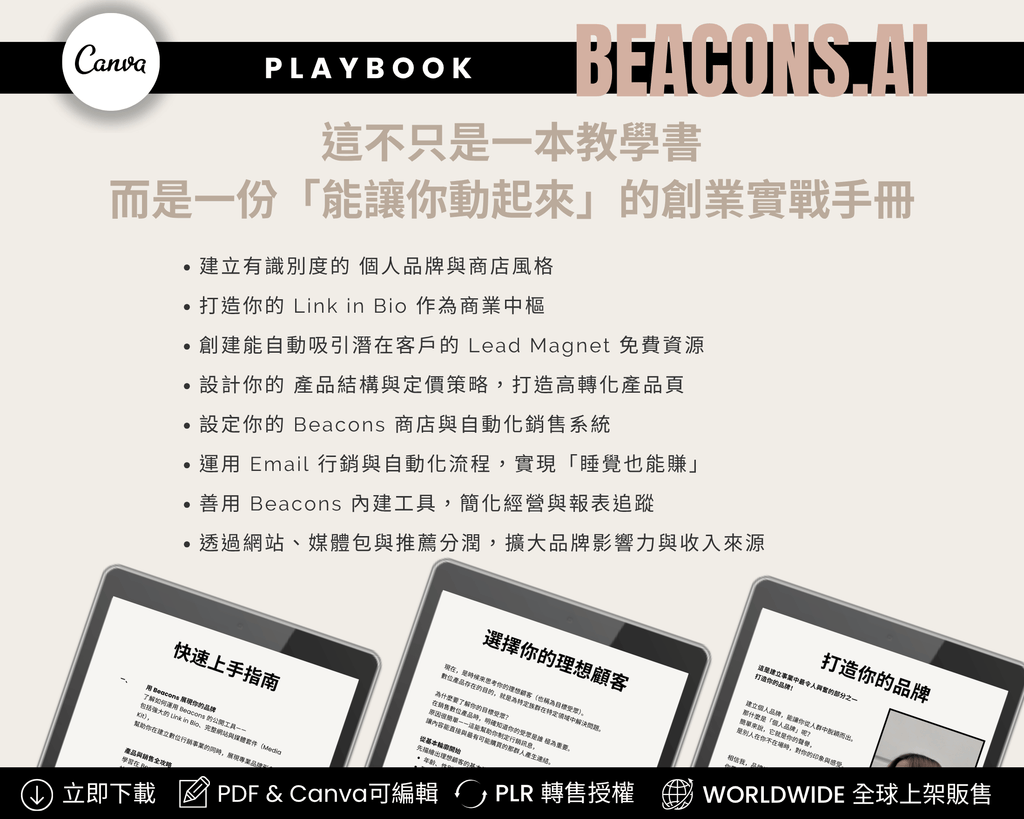 The Beacons.ai Playbook