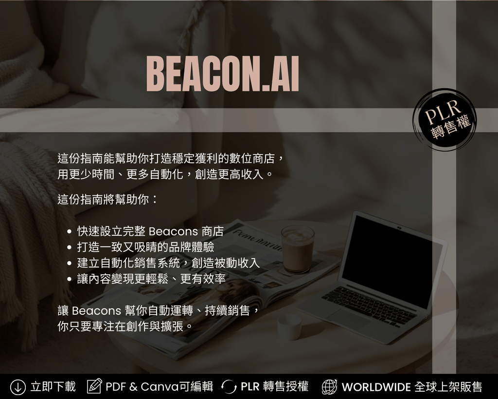 The Beacons.ai Playbook