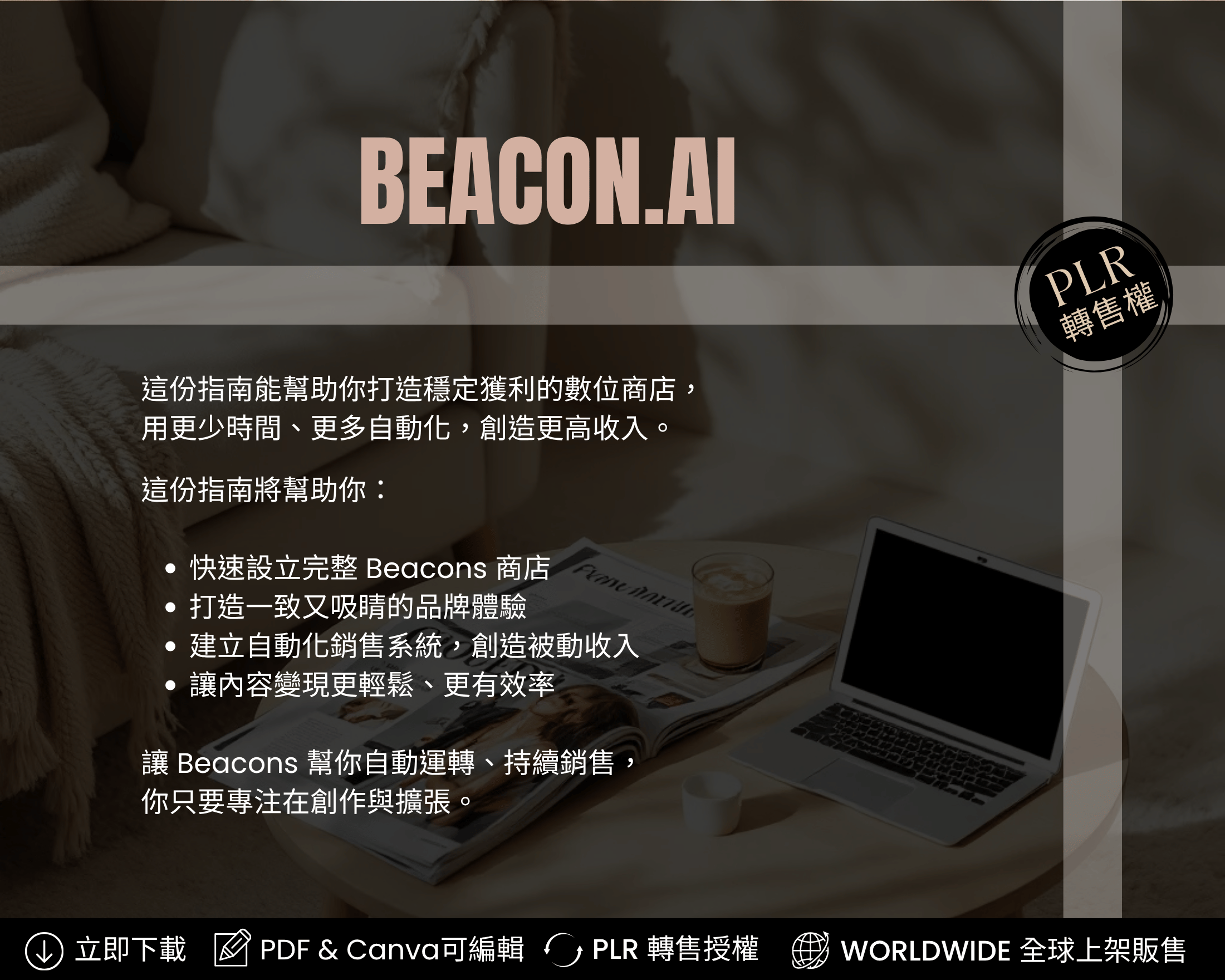 The Beacons.ai Playbook