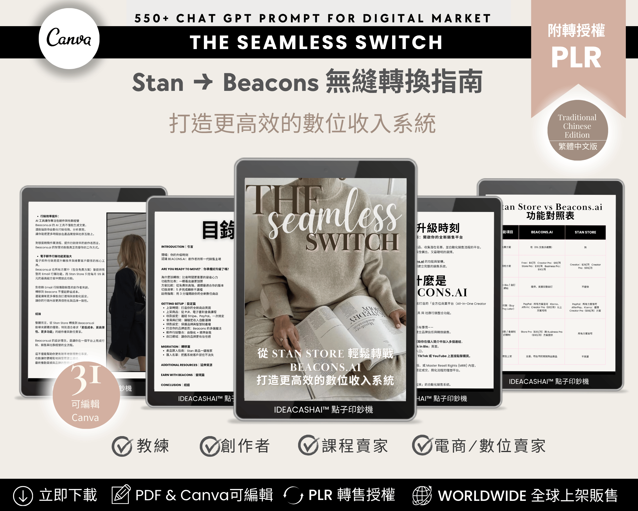 The Seamless Switch Guide —  Stan Store to Beacons.ai