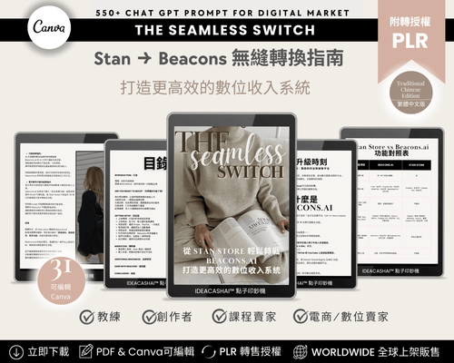The Seamless Switch Guide —  Stan Store to Beacons.ai