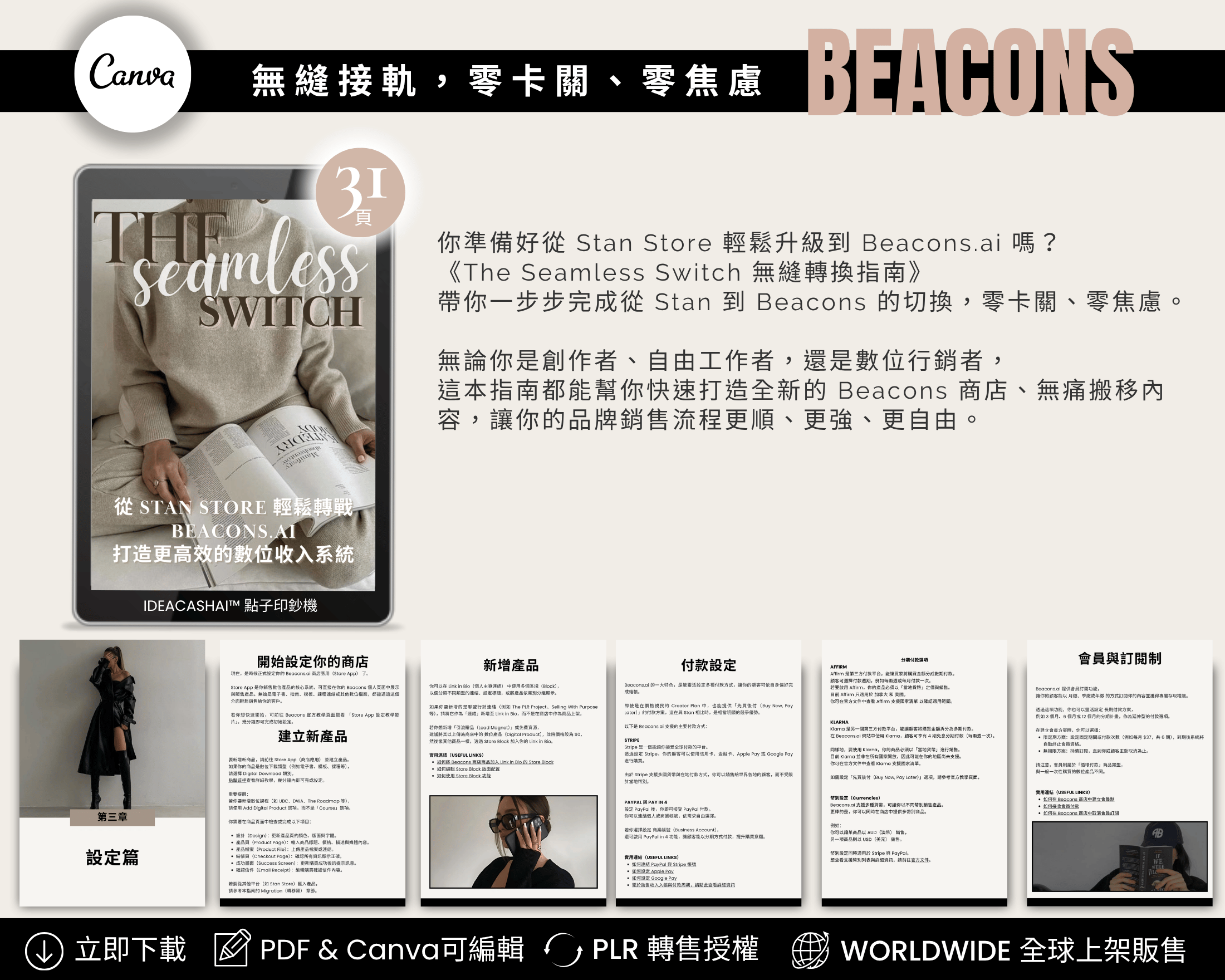 The Seamless Switch Guide —  Stan Store to Beacons.ai