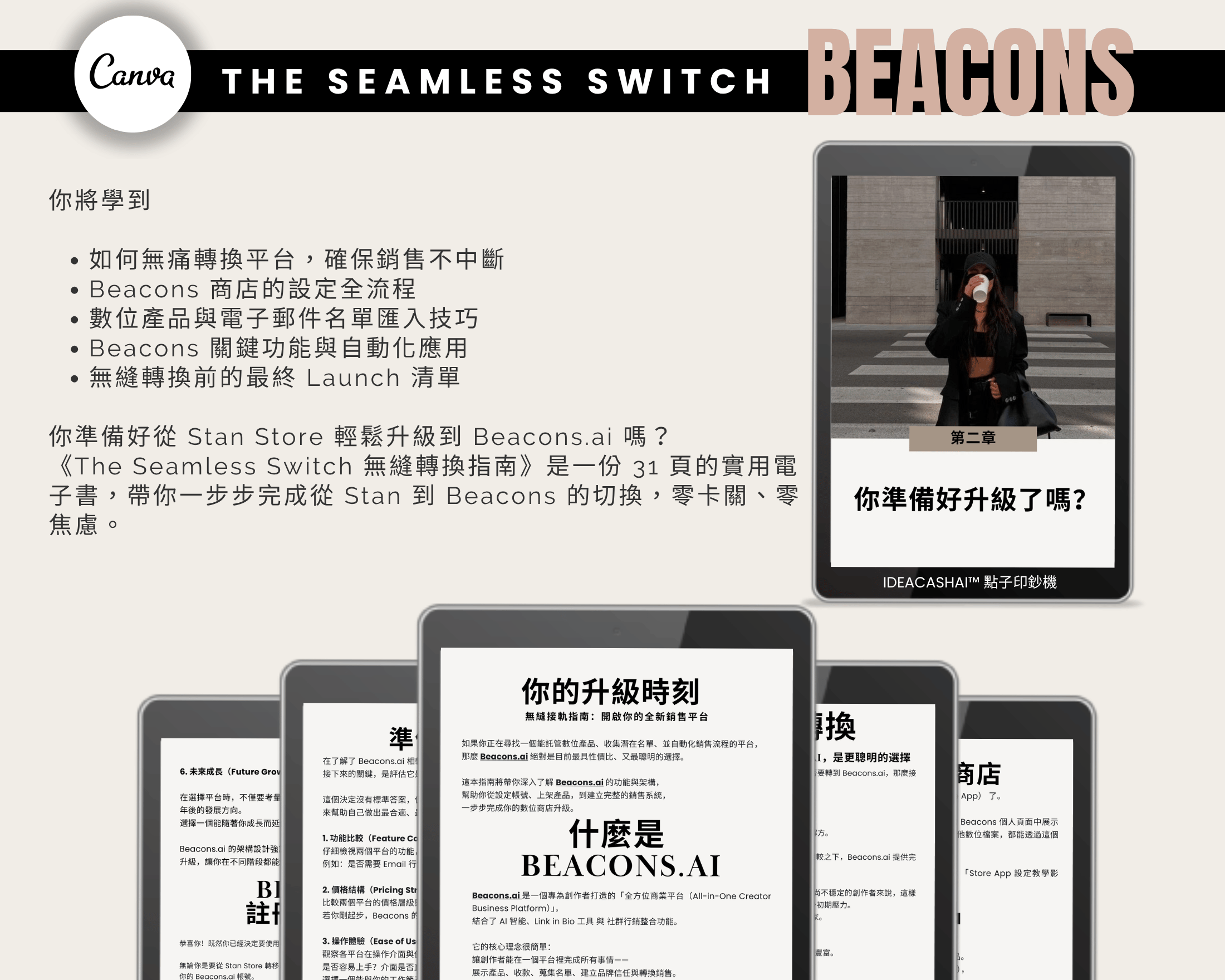 The Seamless Switch Guide —  Stan Store to Beacons.ai