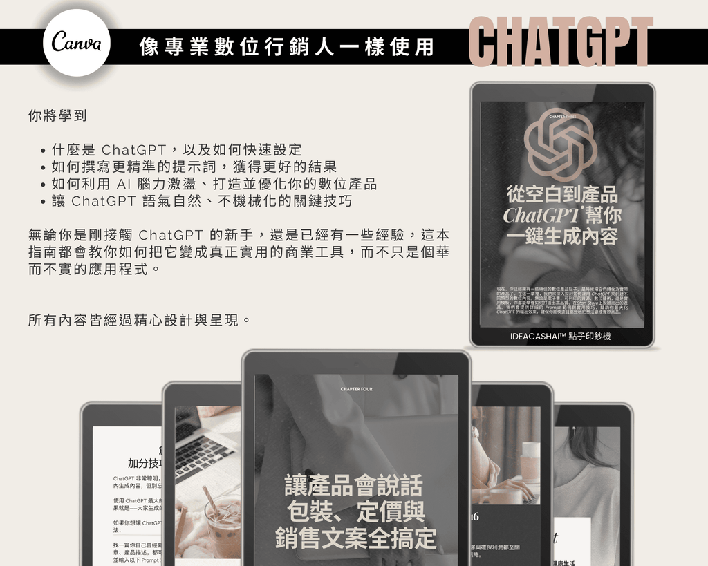 ChatGPT 行銷提示 93 頁 PDF 內頁展示，含行銷文案、IG 貼文、廣告腳本範例