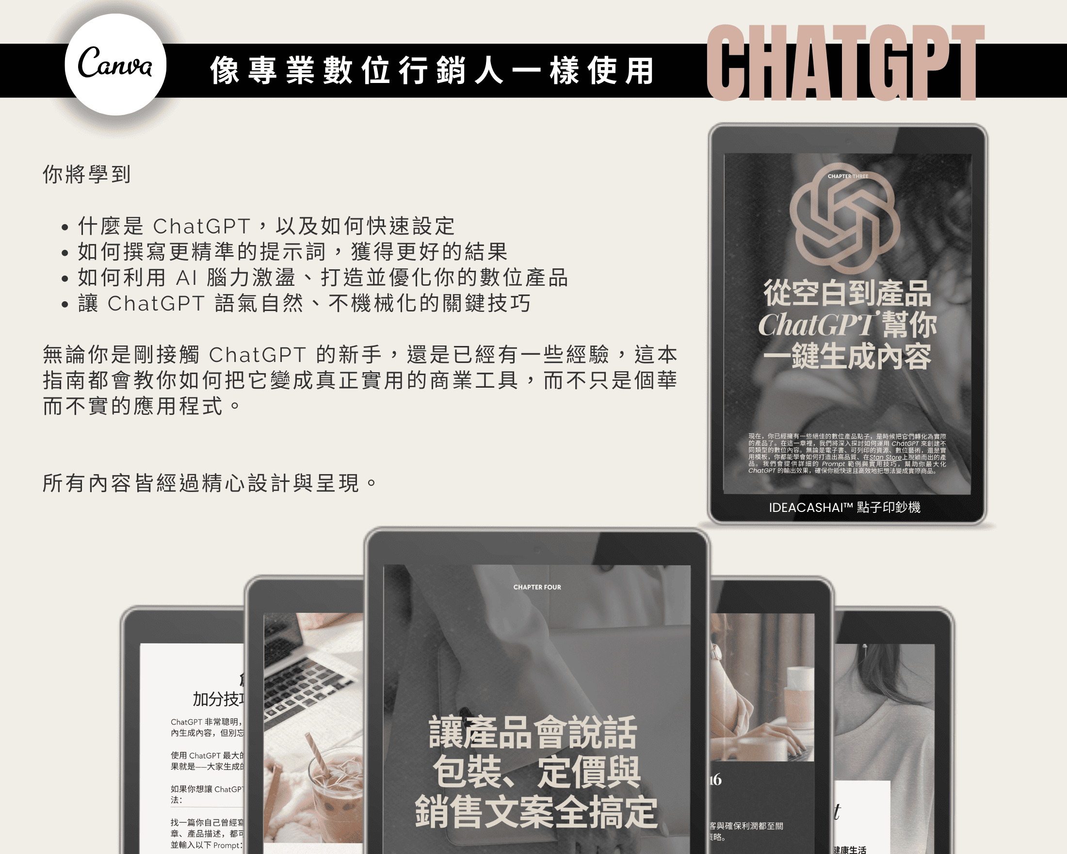 ChatGPT 行銷提示 93 頁 PDF 內頁展示，含行銷文案、IG 貼文、廣告腳本範例