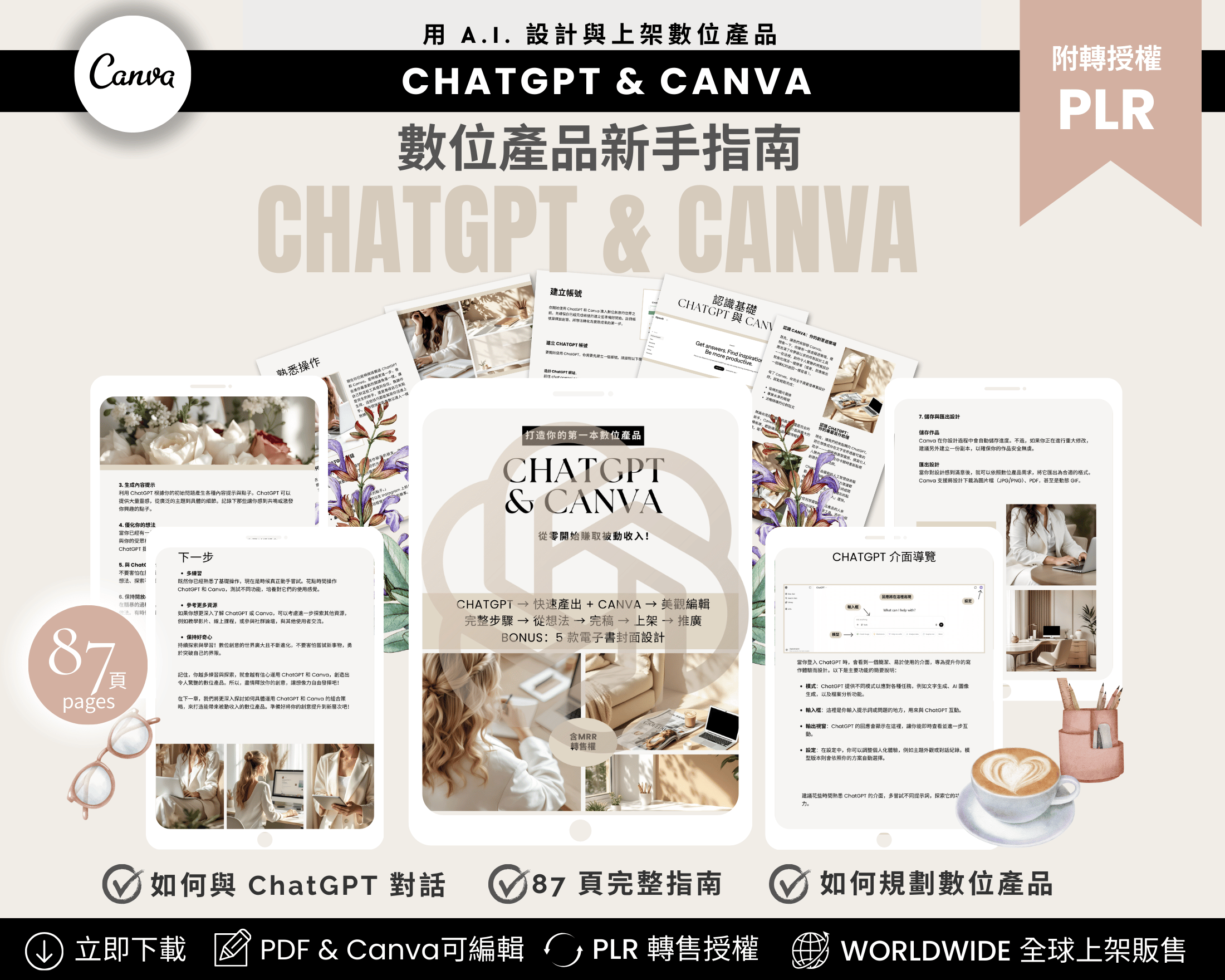 ChatGPT & Canva Beginner Guide (2025 Update) Chinese Edition