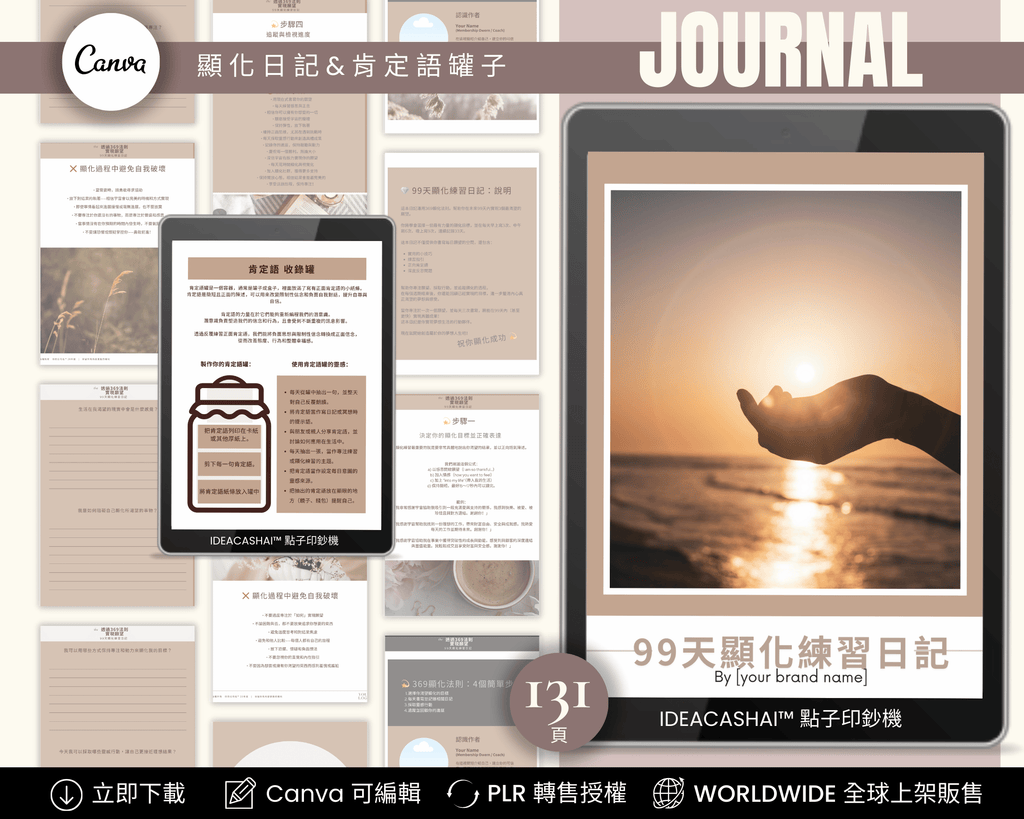 Daily Mindfulness Journals Chinese Edition – 99-Day Affirmation Practice Journal ｜ 正念與日常實踐系列 中文版 99天顯化練習日記 131頁 Canva 可編輯模版，含 PLR 授權