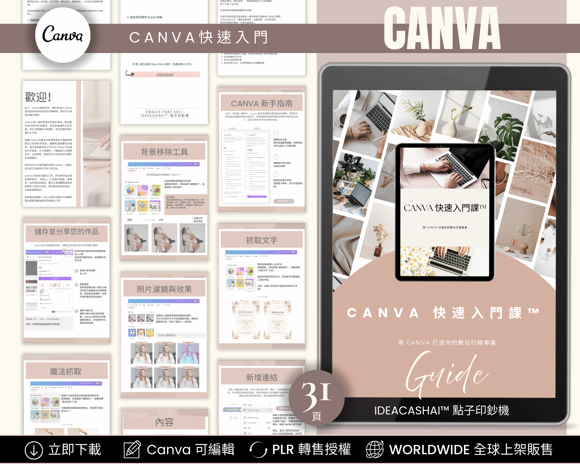 Faceless Monetization Kit Chinese Edition – Canva Basics Guide with 31 editable pages ｜ Canva 快速入門手冊 中文版 含31頁可編輯模板

