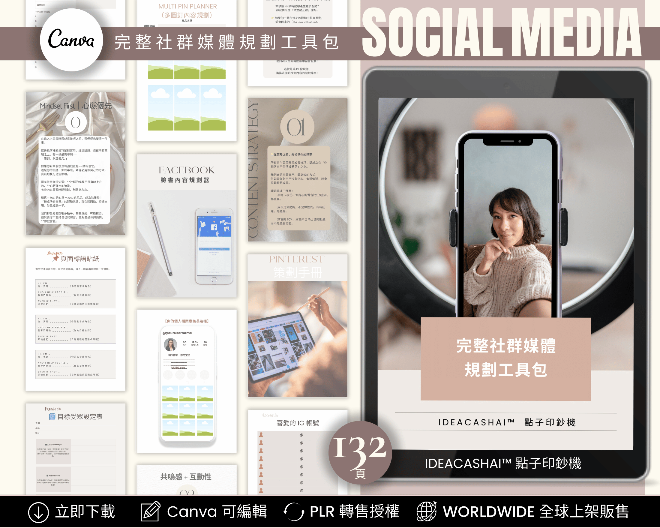 Faceless Monetization Kit Chinese Edition – Complete Social Media Planner with 132 editable templates ｜ 完整社群媒體規劃工具包 中文版 含132份可編輯模板