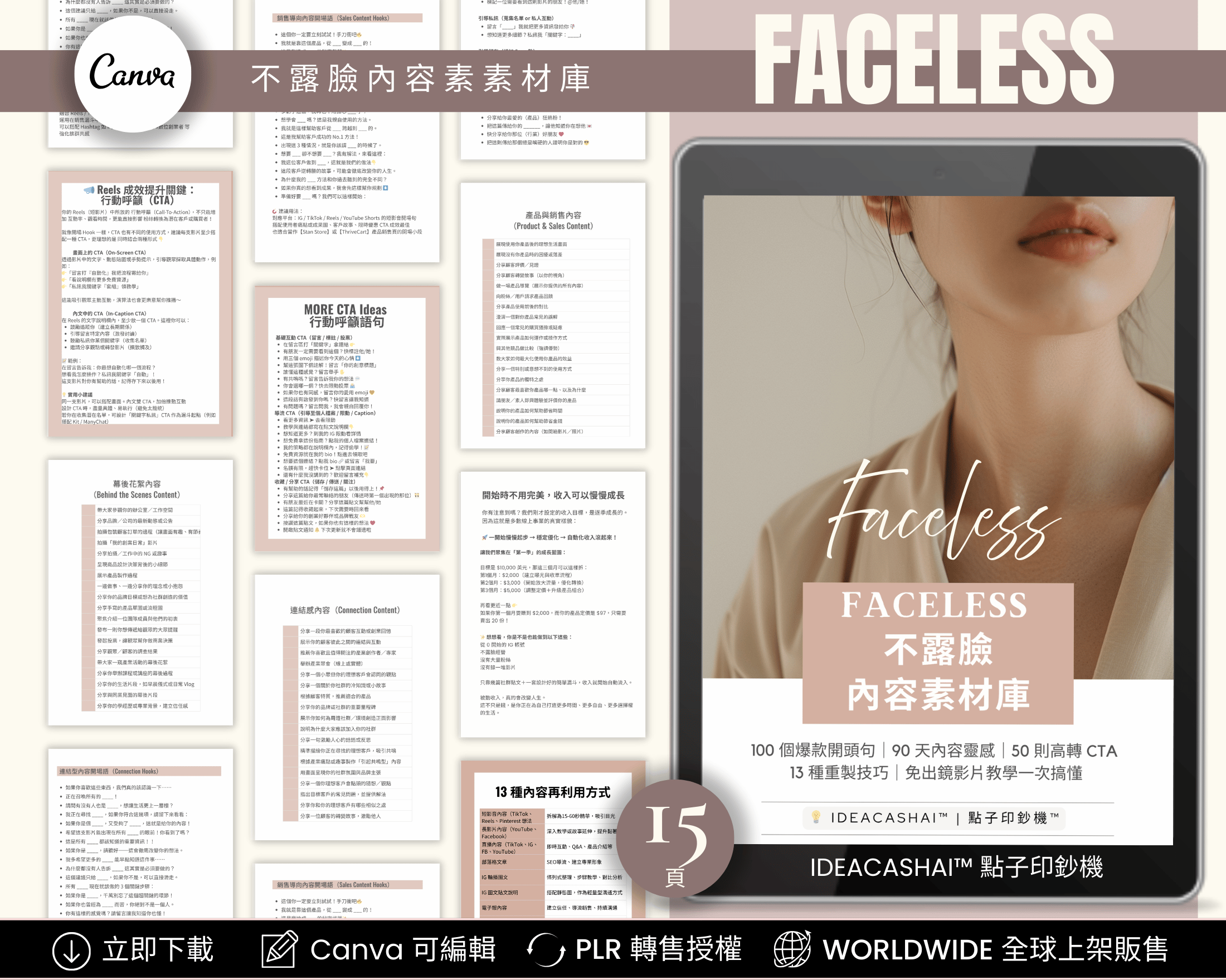 Faceless Monetization Kit Chinese Edition – Faceless content library with 100 editable templates ｜ 不露臉內容素材庫 中文版 含100組可編輯 Canva 模板