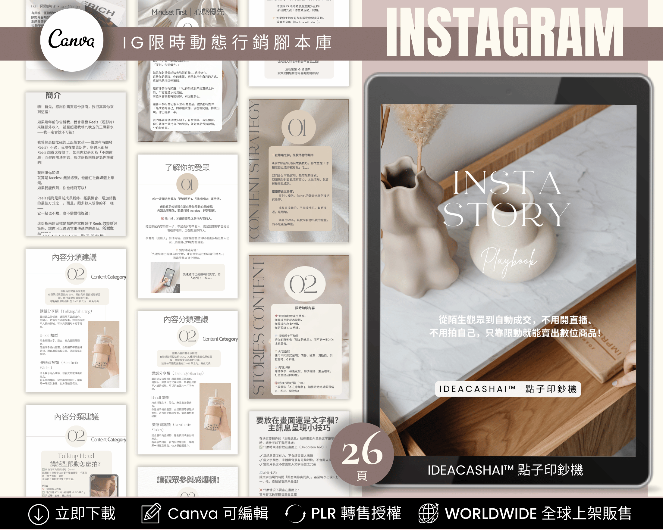 Faceless Monetization Kit Chinese Edition – Insta Story Playbook with 26 ready-to-use IG scripts ｜ IG 限時動態行銷腳本庫 中文版 含26篇可用腳本