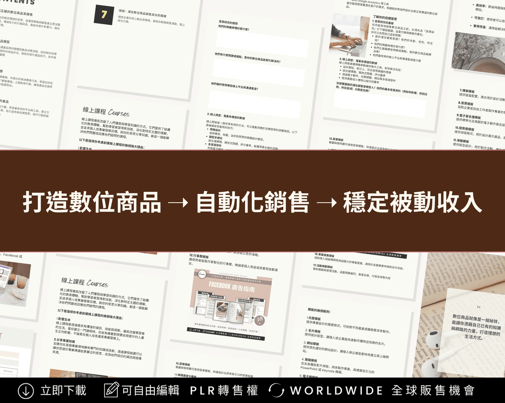 Passive Income Guide with PLR License – editable Canva templates with resale rights ｜ 被動收入指南 繁體中文版 含可編輯 Canva 模板與 PLR 授權，可重品牌化與轉售