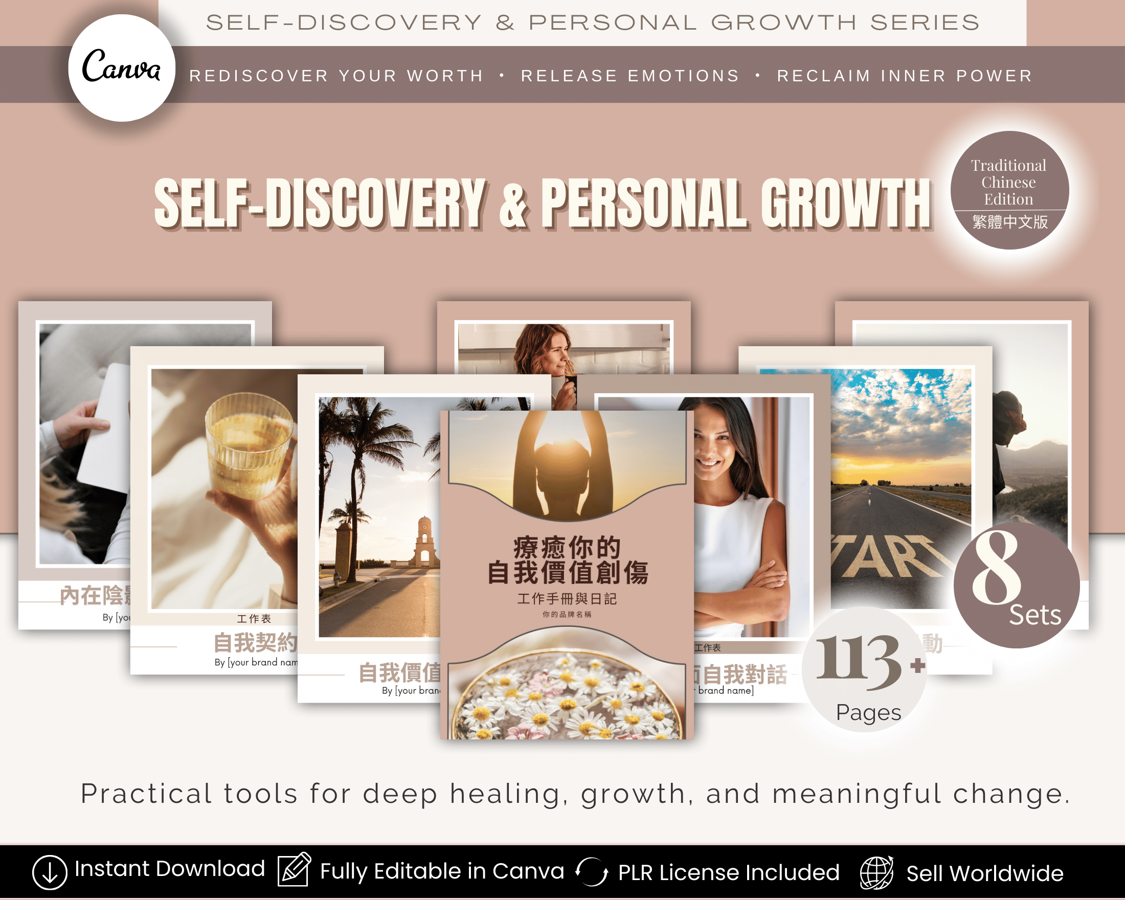 Self-Discovery & Personal Growth Worksheets Chinese Edition – 8 editable sets (113 pages), PLR Canva templates｜自我探索與自我實現 中文版 8 組 113 頁，可編輯 Canva，PLR 授權
