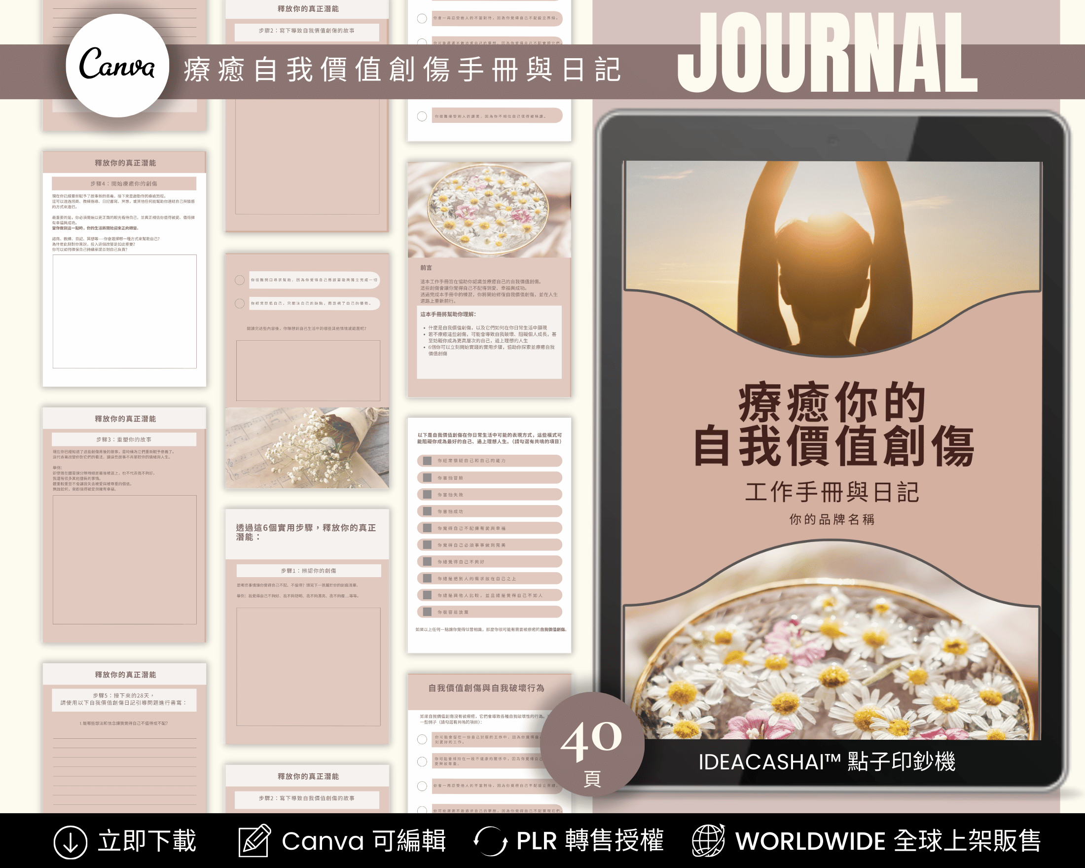 Self-Discovery & Personal Growth Worksheets Chinese Edition – Heal Your Self-Worth Journal (40 pages)｜自我探索與自我實現 中文版《療癒自我價值創傷手冊日記》40頁，可編輯 Canva 模板