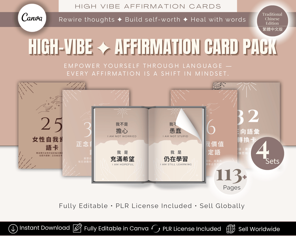 Self-Healing Affirmation Cards Chinese Edition – PLR Canva templates, 4 affirmation decks for wellness & mindset creators
