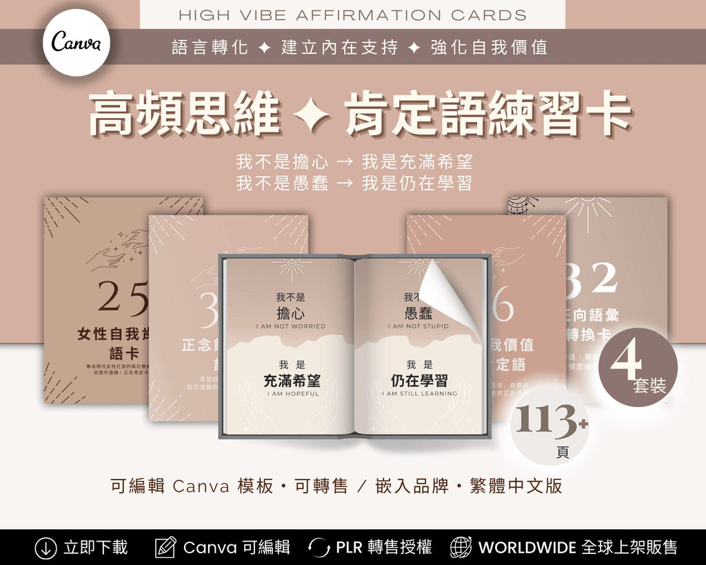 自我療癒肯定語卡 繁體中文版｜Self-Healing Affirmation Cards with PLR Canva templates，適合身心靈品牌與自我成長教練
