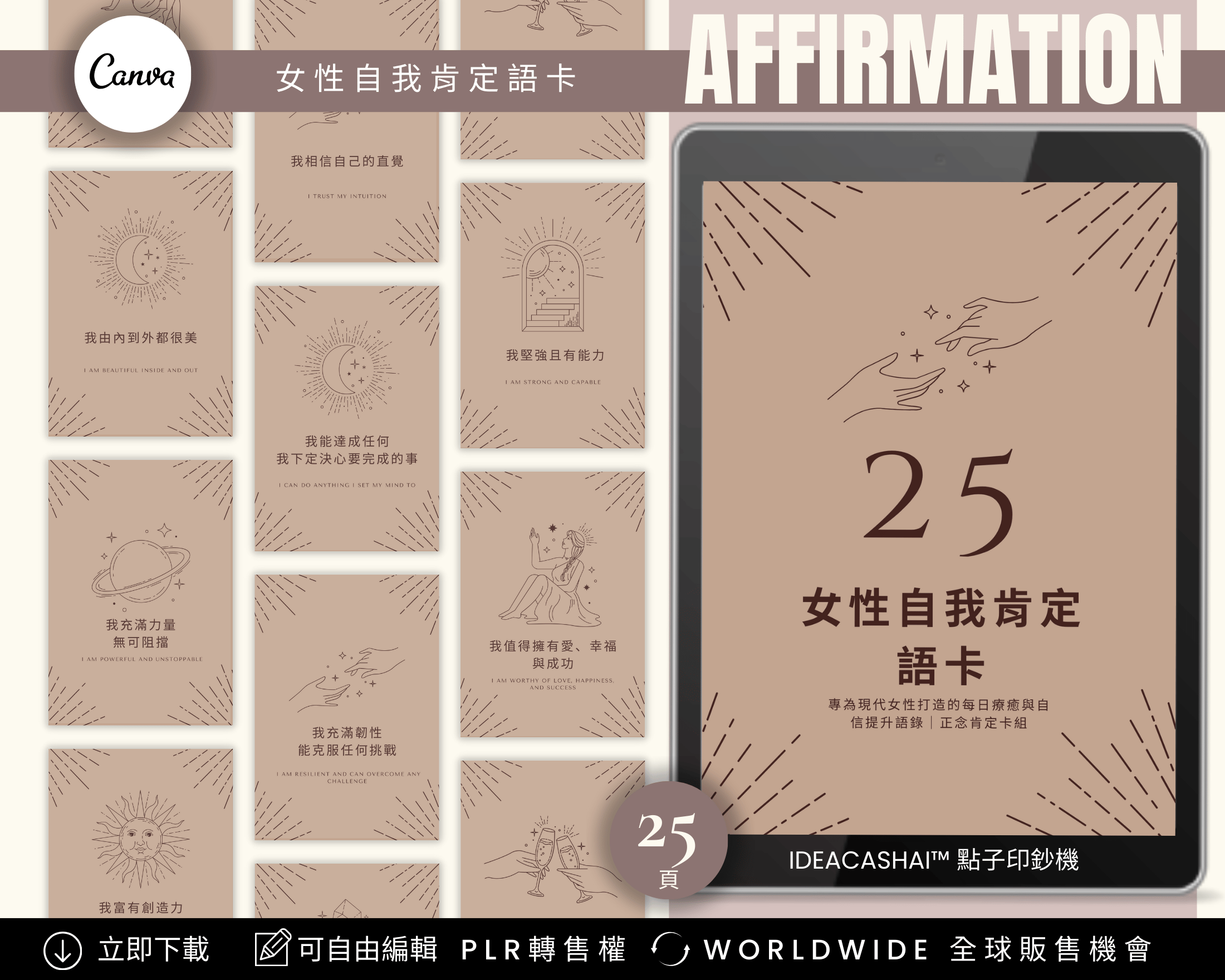 25 Affirmations for Female Empowerment – Self-Healing Affirmation Cards Chinese Edition, Canva templates for confidence and self-worth
