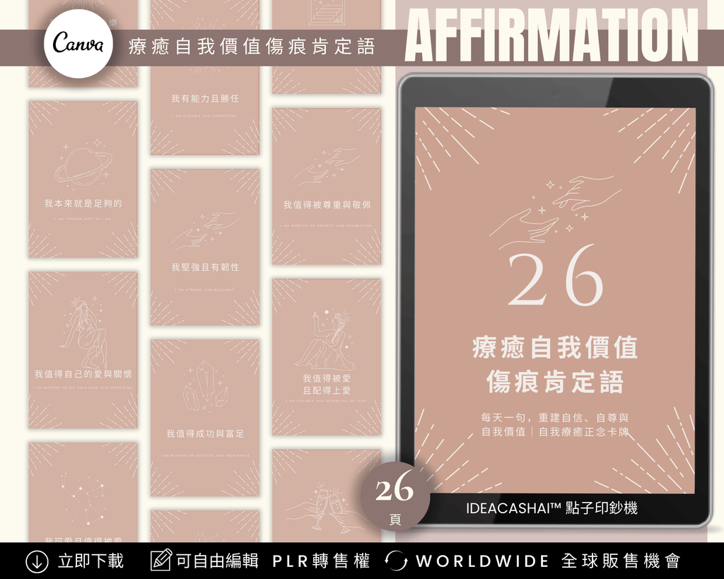 26 Healing Affirmations for Self-Worth Recovery – Self-Healing Affirmation Cards Chinese Edition, PLR Canva templates for wellness brands
