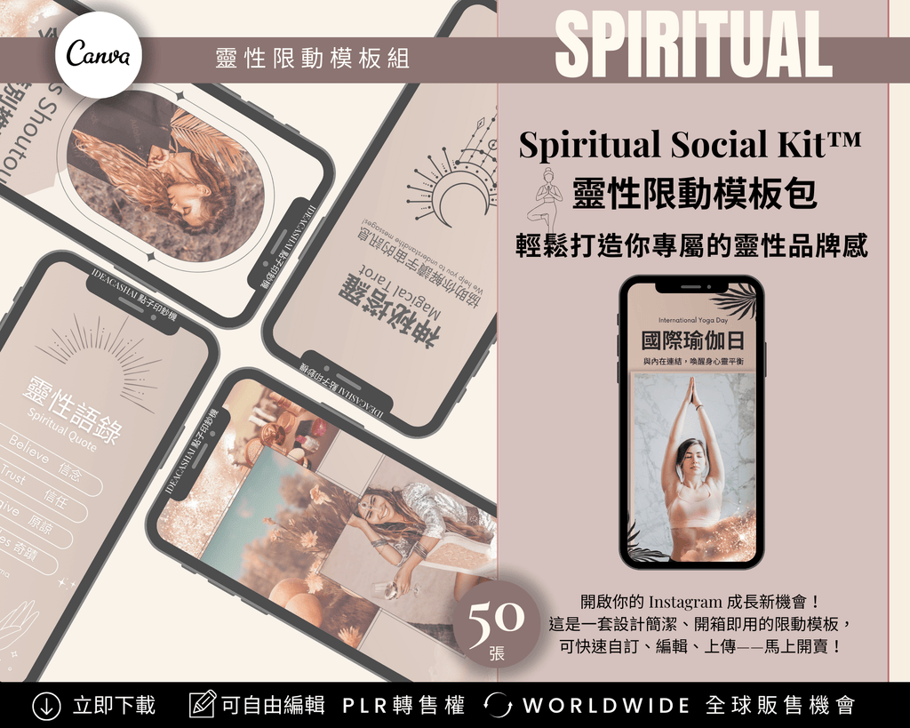 Spiritual Instagram Story Templates Chinese Edition – Spiritual Social Kit with 50 Canva story designs ｜ 靈性限動模板包 繁體中文版，含50款 Canva IG 限時動態設計
