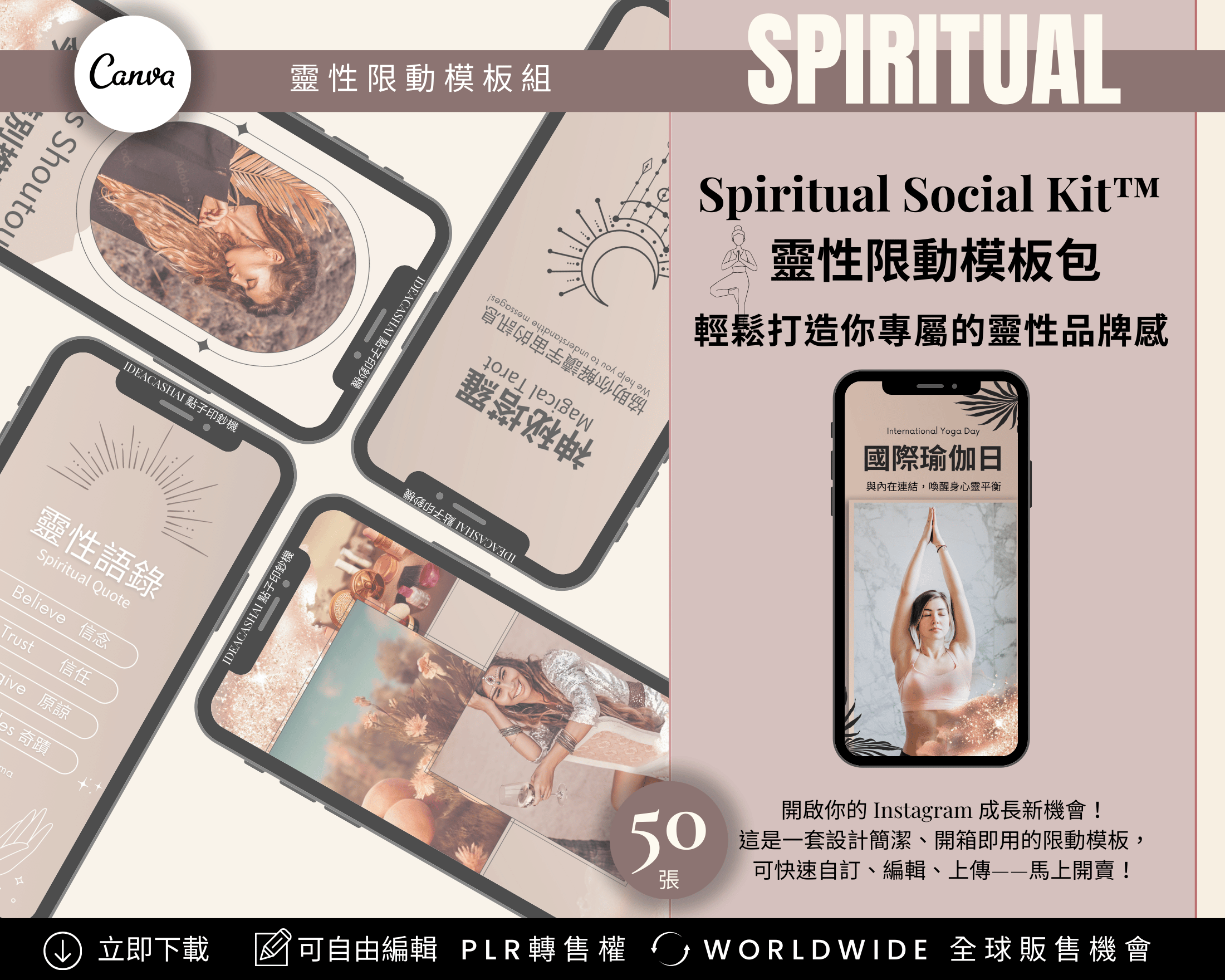 Spiritual Instagram Story Templates Chinese Edition – Spiritual Social Kit with 50 Canva story designs ｜ 靈性限動模板包 繁體中文版，含50款 Canva IG 限時動態設計