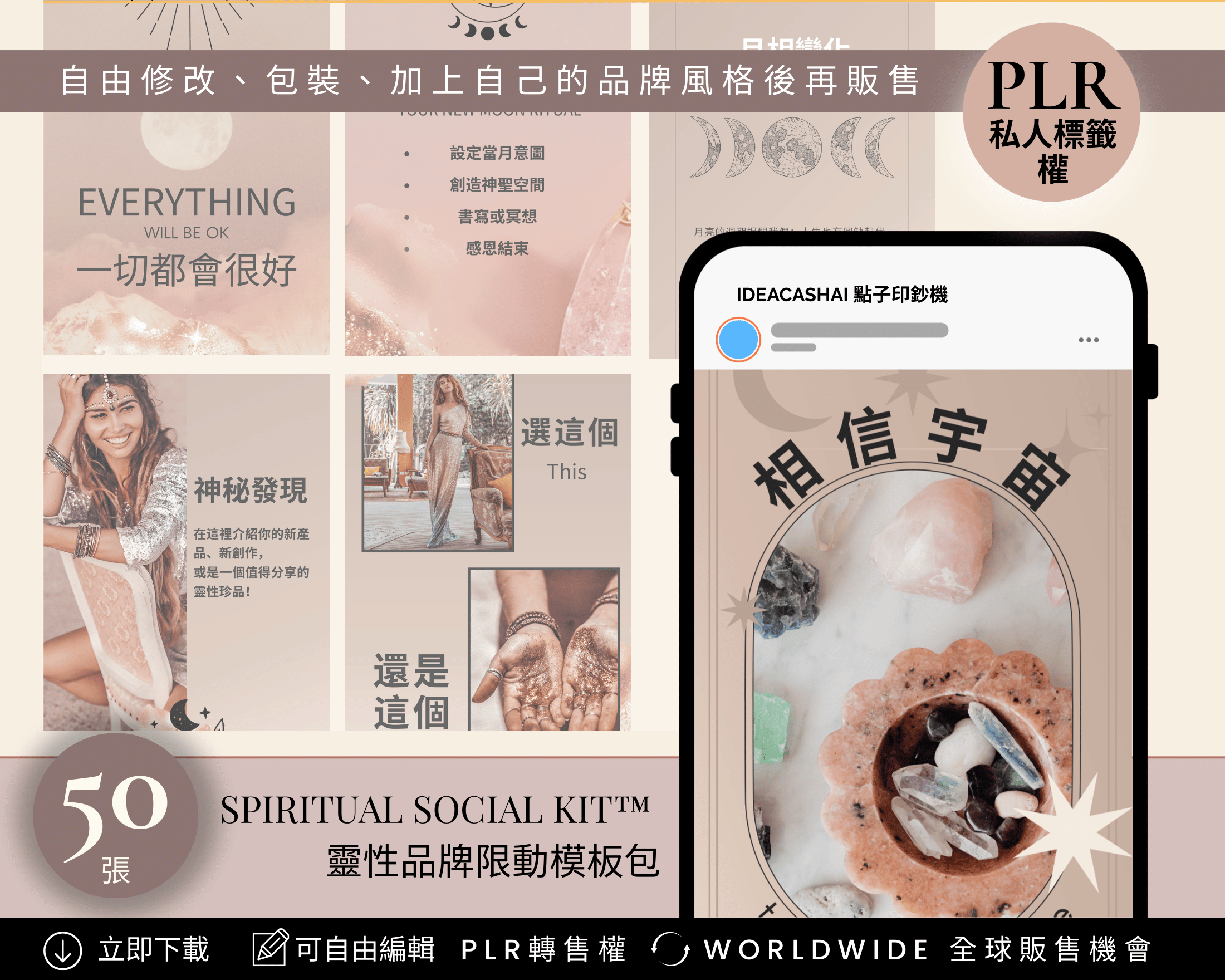 Spiritual Instagram Story Templates Chinese Edition – Editable Canva PLR Social Kit ｜ 靈性限動模板包 繁體中文版，含50張 IG 限時動態設計，可編輯、可轉售、含PLR授權
