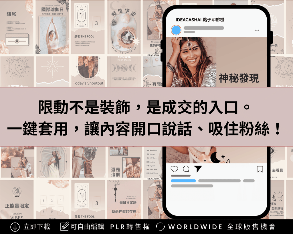 Spiritual Instagram Story Templates Chinese Edition – Editable Canva PLR ｜ 靈性限動模板包 繁體中文版，50 張 IG 限時動態設計，附可編輯 Canva 模板與 PLR 授權
