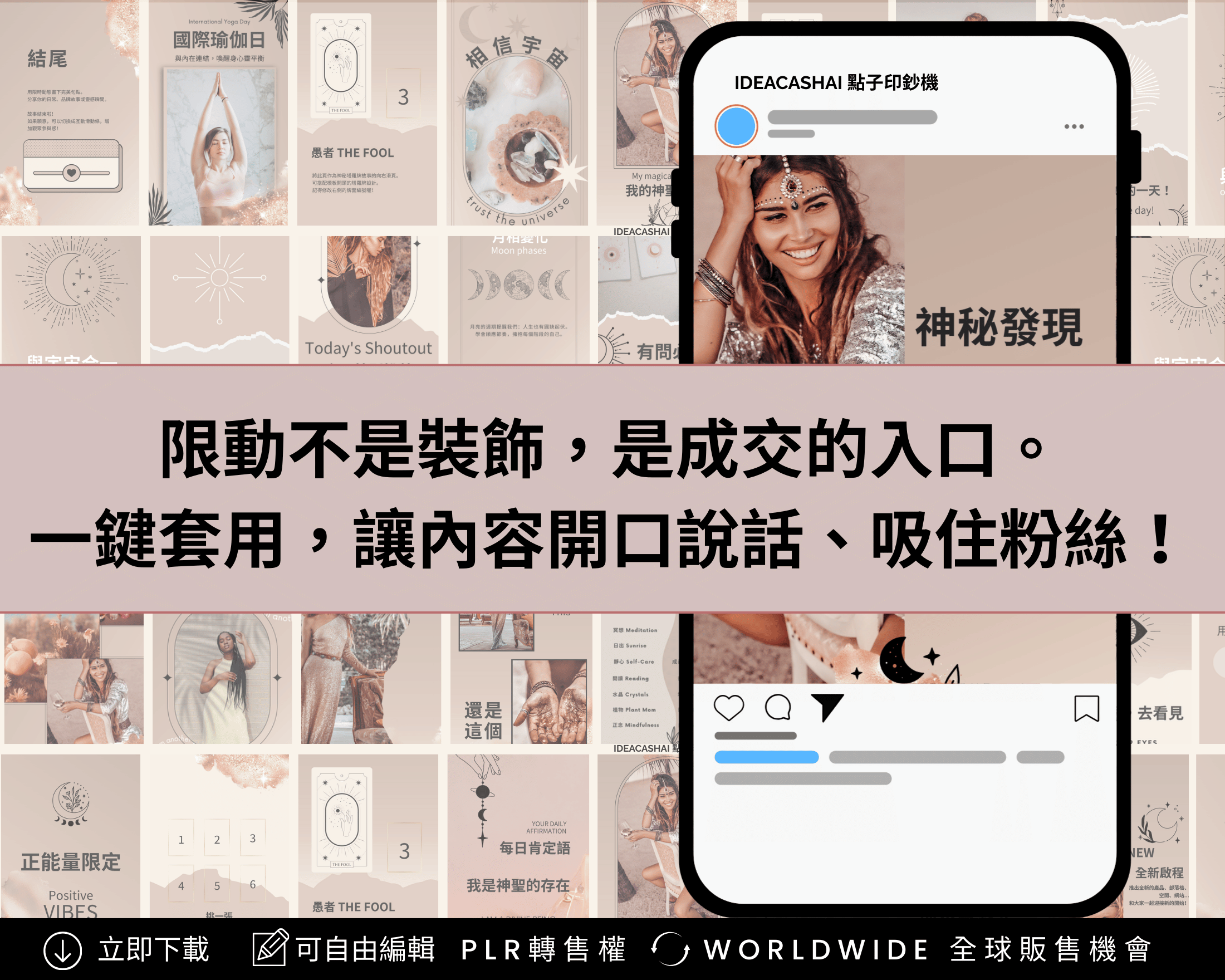 Spiritual Instagram Story Templates Chinese Edition – Editable Canva PLR ｜ 靈性限動模板包 繁體中文版，50 張 IG 限時動態設計，附可編輯 Canva 模板與 PLR 授權
