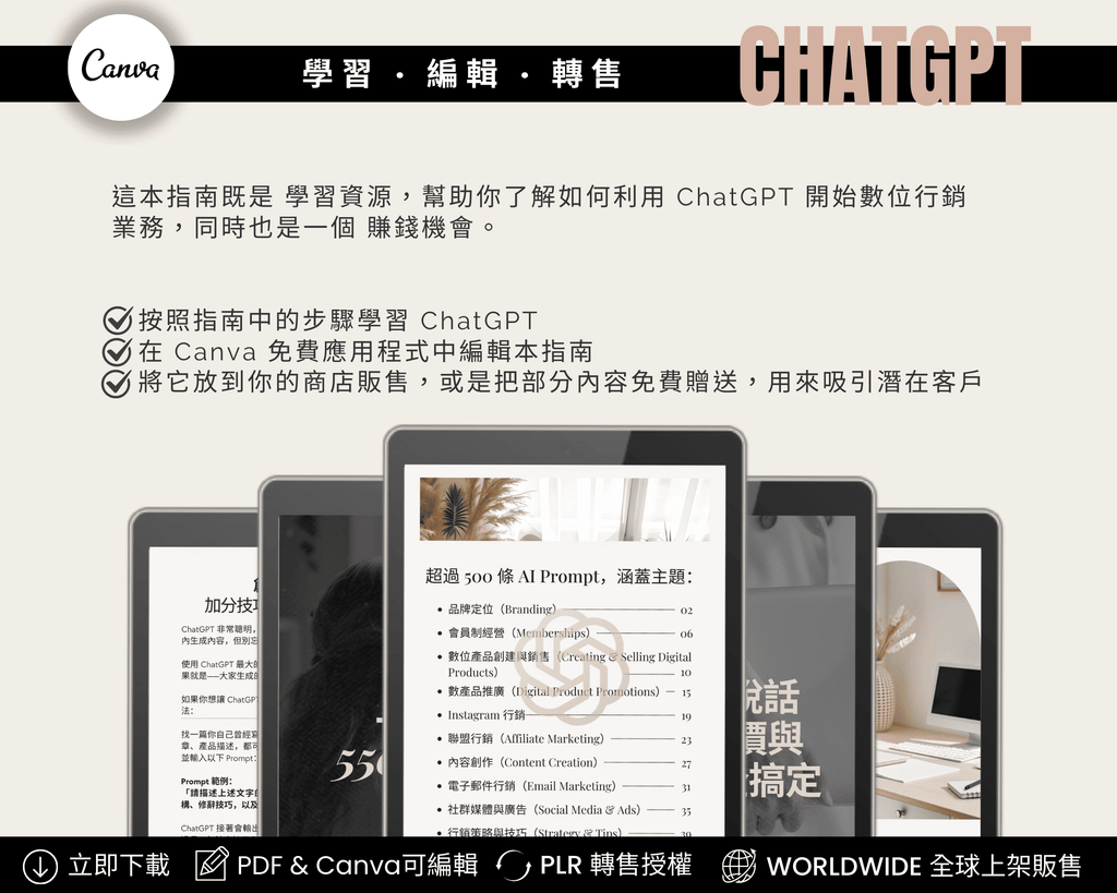 適合教練、課程販售者、內容創作者、數位產品賣家、自由行銷人使用的 ChatGPT 行銷提示大全